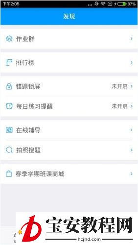 猿题库app的具体使用图文讲解