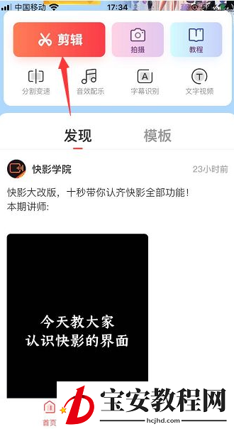 快影如何去除视频原字幕?快影去除视频原字幕方法