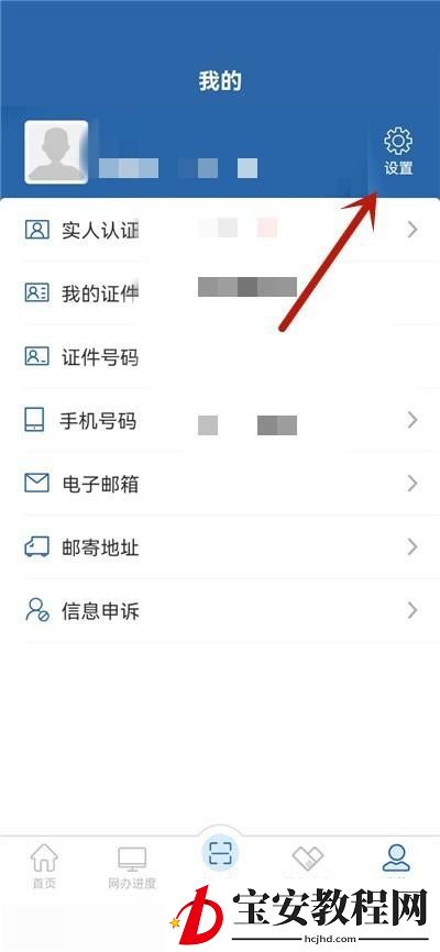 交管12123怎么清理缓存？交管12123清理缓存教程