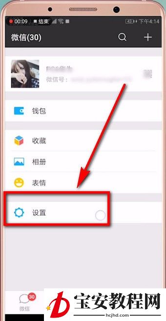 微信关掉朋友圈提醒的操作流程