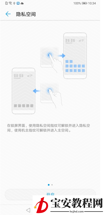 华为nova3e开启隐私空间的图文教程