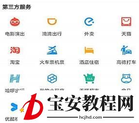 支付宝中把小程序添加到支付宝首页的方法