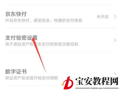 京东如何关闭虚拟资产验证?京东关闭虚拟资产验证的方法