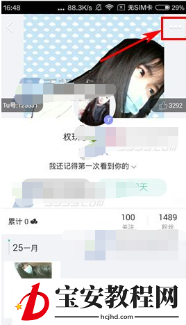 在tutu中修改备注的图文讲解