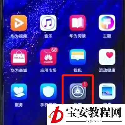 华为mate20pro设置亮度自动调节的基础操作