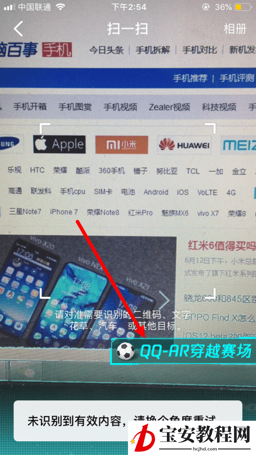 QQAR穿越赛场的玩法教程