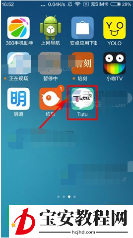 在tutu中修改备注的图文讲解