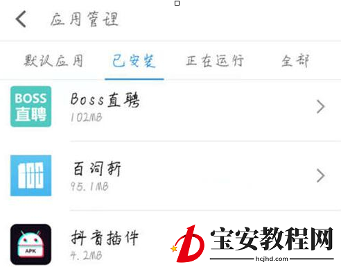 魅族手机设置应用权限的操作步骤