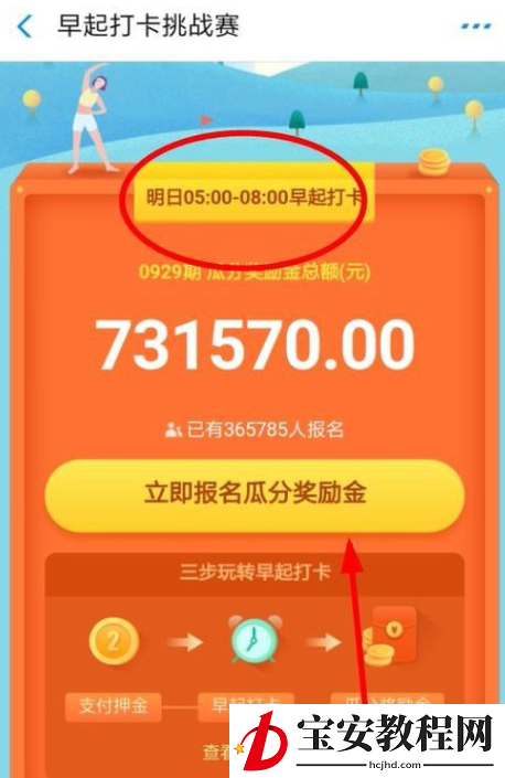 在支付宝APP里找到早起打卡的基础操作