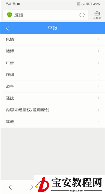 手机QQ浏览器进行举报的操作教程