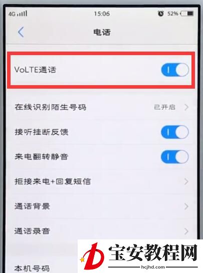 vivo手机开启hd高清通话的详细流程介绍