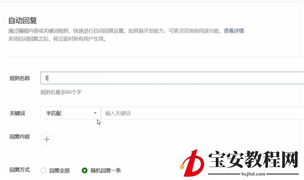 微信设置自动回复的操作教程