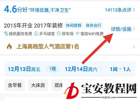 携程APP怎样查看酒店电话 携程APP查看酒店电话步骤方法