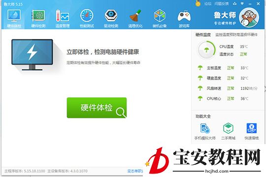 鲁大师中进行电脑烤机的步骤讲解