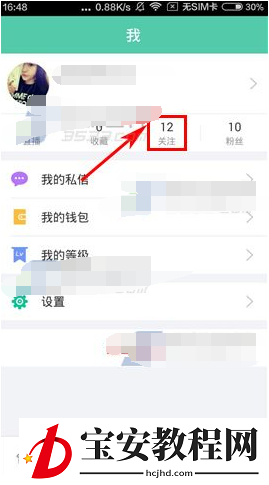 在tutu中修改备注的图文讲解
