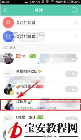 在tutu中修改备注的图文讲解
