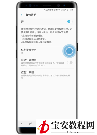 在三星note9中设置红包提醒的方法讲解