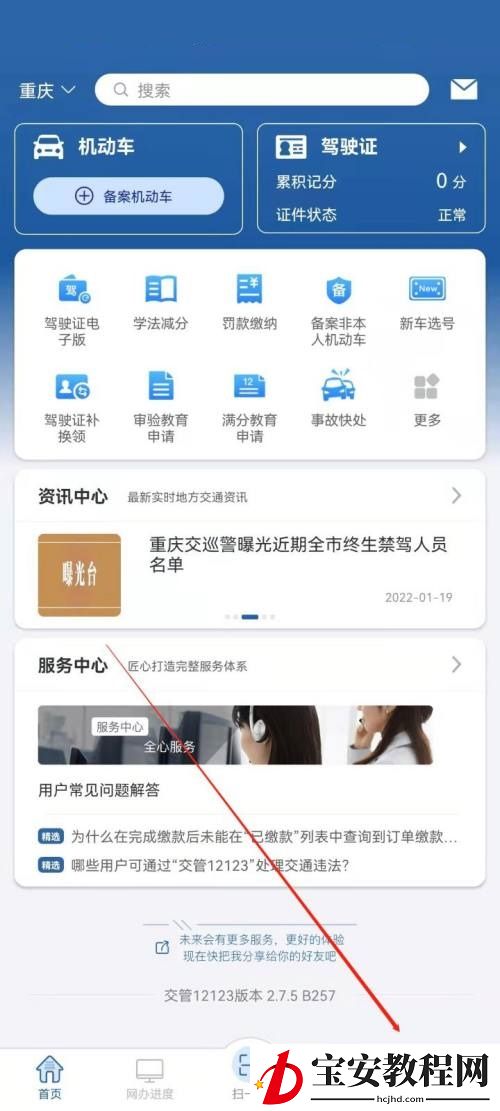 交管12123怎么清理缓存？交管12123清理缓存教程