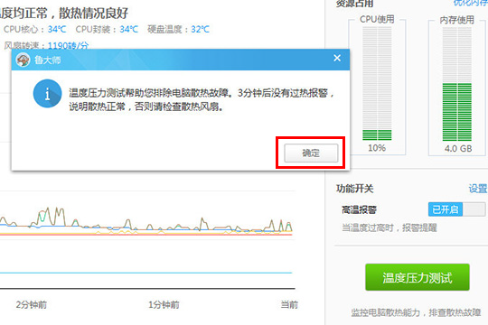 鲁大师中进行电脑烤机的步骤讲解