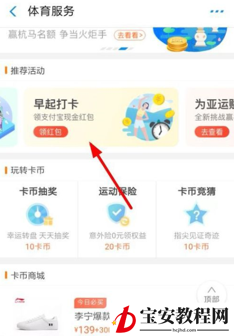 在支付宝APP里找到早起打卡的基础操作