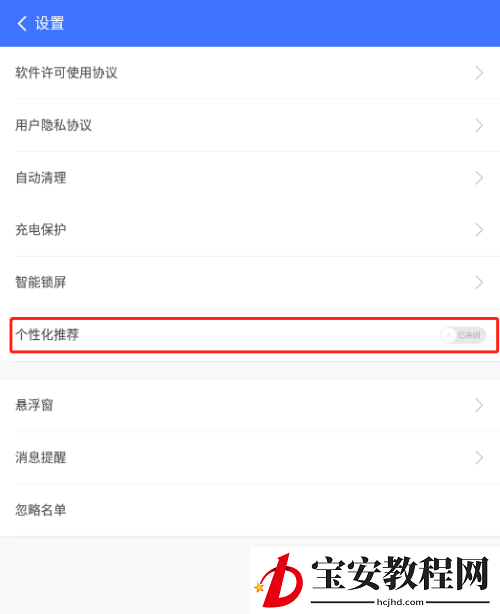 360免费wifi怎么关闭个性化推荐？360免费wifi关闭个性化推荐教程