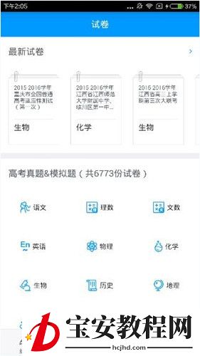 猿题库app的具体使用图文讲解