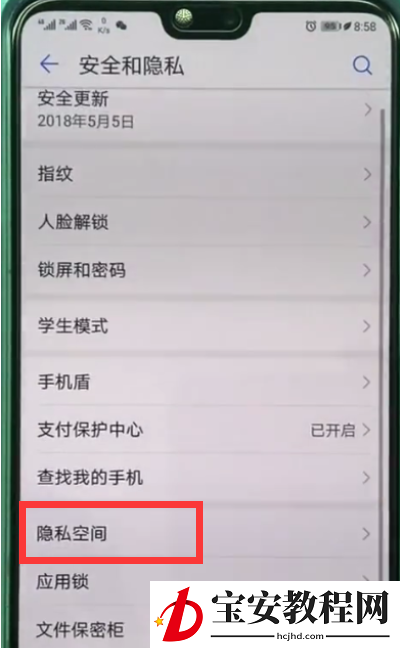 华为nova3e开启隐私空间的图文教程