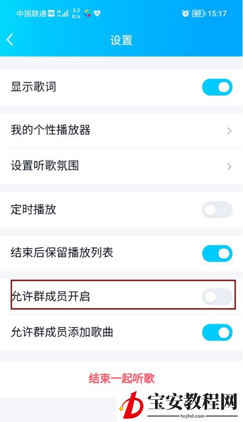 怎样屏蔽QQ群一起听歌功能?QQ群屏蔽一起听歌功能方法