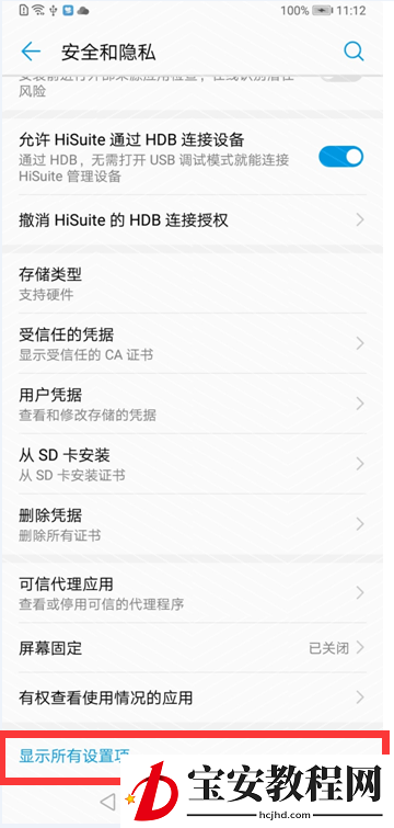 华为nova3e开启隐私空间的图文教程