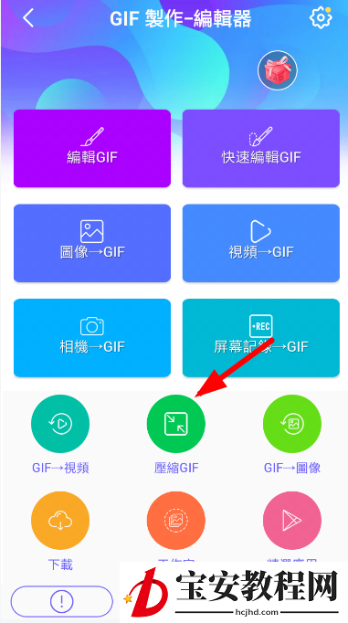 GIF制作器进行压缩图片的图文教程