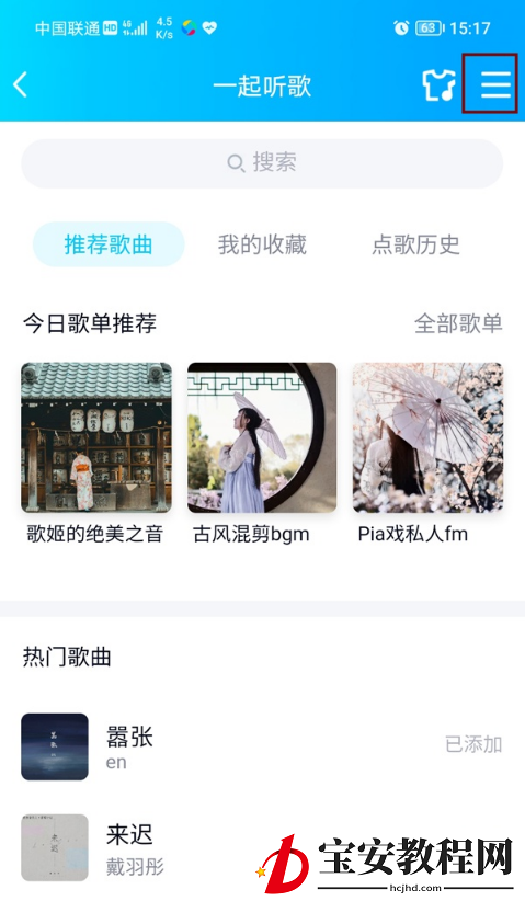 怎样屏蔽QQ群一起听歌功能?QQ群屏蔽一起听歌功能方法