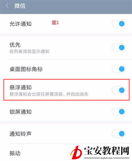 在小米mix2s中关闭悬浮窗通知的具体步骤