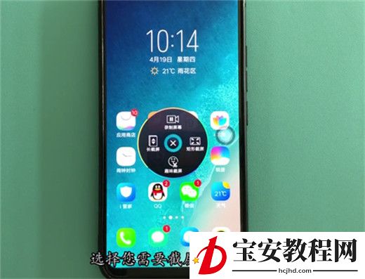 在vivoy97中进行截图的简单方法