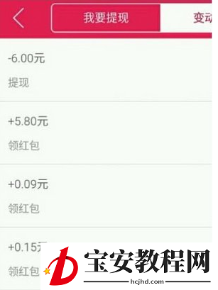 手机章鱼tv中进行提现红包的详细流程