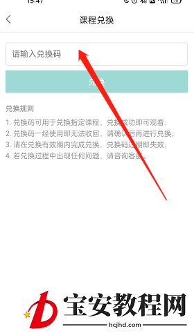 哔哩哔哩我的课程兑换码怎么使用?哔哩哔哩我的课程兑换码使用方法