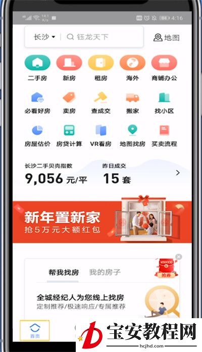 贝壳找房筛选关注度高的具体方法