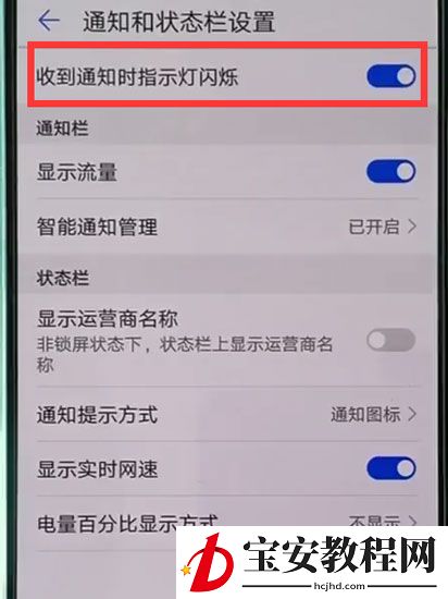 在华为p30 pro中关闭指示灯的详细步骤