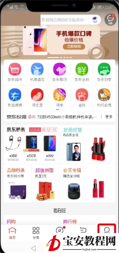 京东开通闪付的简单步骤