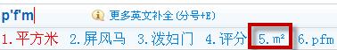 word中打平方的操作方法