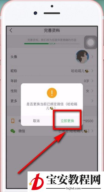 趣头条APP解绑微信的图文操作
