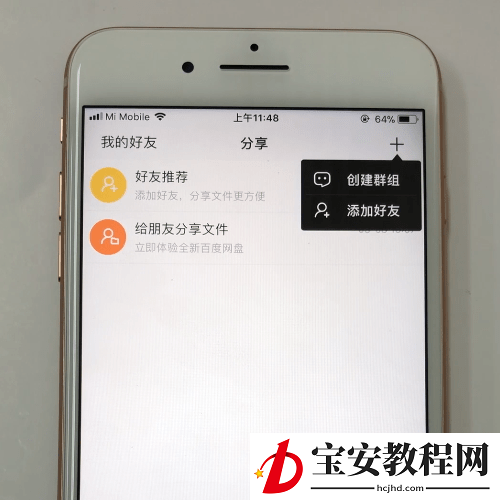 百度网盘加好友的详细操作
