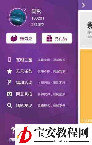 在爱秀中来电秀进行设置的具体讲解