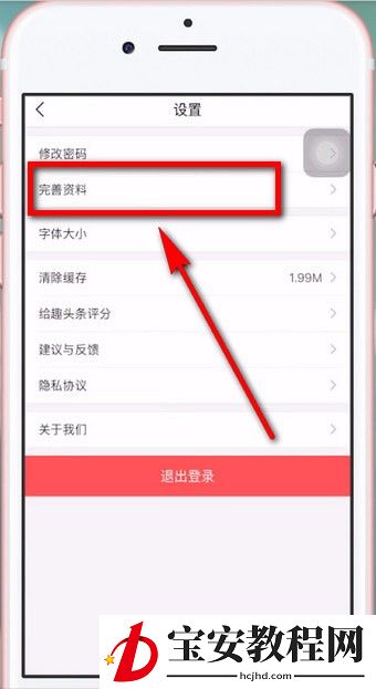 趣头条APP解绑微信的图文操作