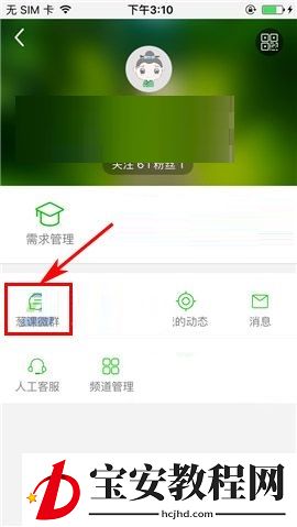 葱课APP设置群消息免打扰的操作方法