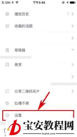 秒拍app关掉wifi自动缓存视频的详细操作
