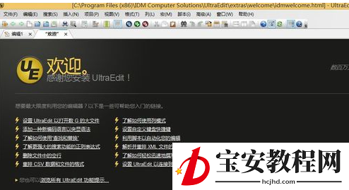 UE编辑器注册激活步骤
