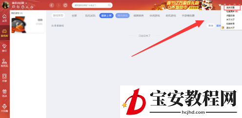 QQ游戏大厅字体怎么调小？QQ游戏大厅字体调小的操作方法