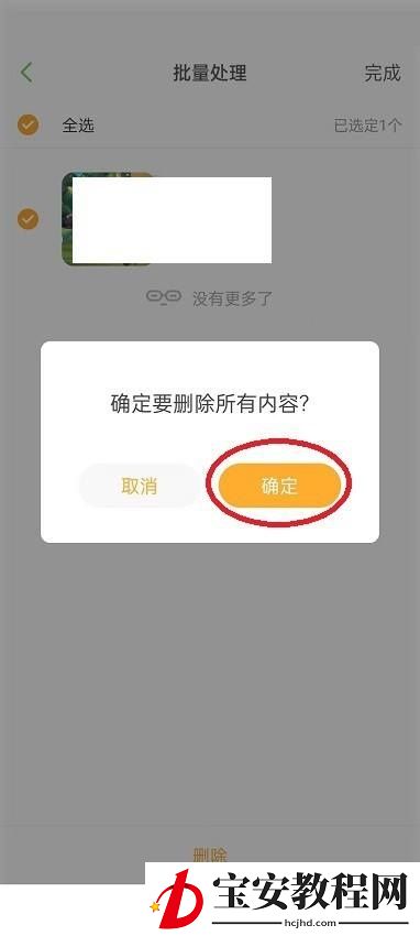 凯叔讲故事怎么删除播放记录？凯叔讲故事删除播放记录方法