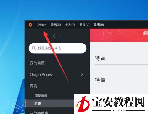 Origin橘子平台设置游戏下载速度的具体操作方法