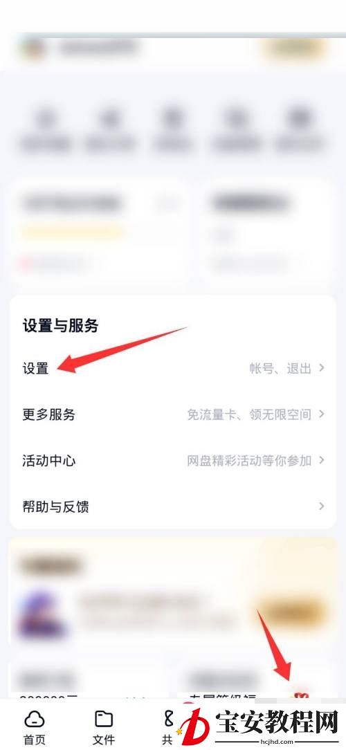 百度网盘怎么设置主设备?百度网盘设置主设备方法